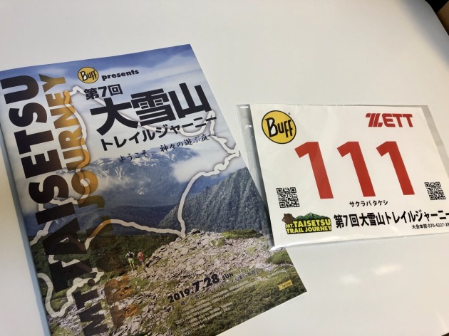 第7回 大雪山トレイルジャーニー70km「Mt.TAISETSU Trail Journey」 北海道の山を駆け抜ける 〜前編〜