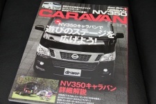 新型NV350キャラバン魅力のすべて CARAVAN fan Vol.1