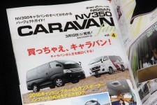 NV350 CARAVAN fan（キャラバンファン）発売決定！