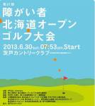 第21回 障がい者北海道オープンゴルフ大会