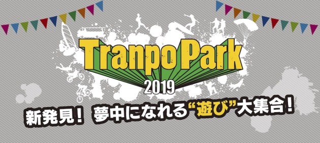 OGUshow Tranpo Park 2019開催決定！