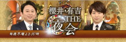 伊勢谷友介さんの車輌が「櫻井・有吉THE夜会」で紹介されます!