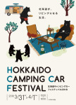 北海道キャンピングカーフェスティバル 2018