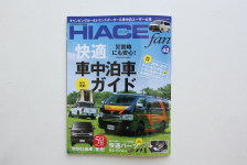 TOYOTA new HIACEfan vol.42が発売されます！
