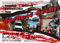 北海道 最大級 ４×４ イベント フォーホイールフォーリアル 情報! !