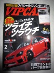 今月号のVIPCAR　VIPSTYLEにも！