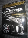 WAGONIST(ワゴニスト）12月号にお客様の車が2台掲載されました！！