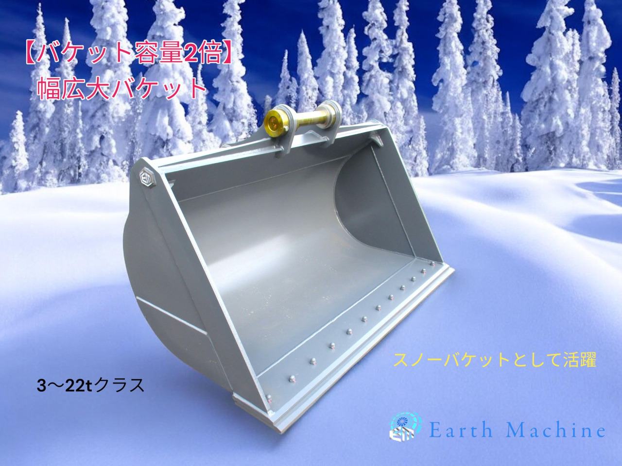 建設機械用 バケット 雪かき 除雪 L-20241125-4610.jpg
