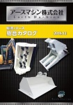 コスト削減、省人力、安全を図る建機製品カタログをお送りします