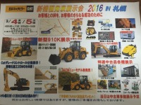 日本キャタピラーCAT札幌展示会に出展中【アースマシン株式会社】