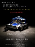 全国でリモコン式草刈り機XRot｢販売特約店｣｢販売協力店｣を募集
