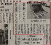 粒度調整可能なウォークスケルトンバケットが北海道建設新聞に掲載されました