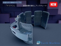 変形追従を強化したトンパック専用グラップル｢トリトン｣の変更点