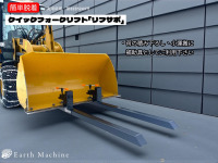 タイヤショベルとトラクターで兼用できる簡単脱着フォークリフト