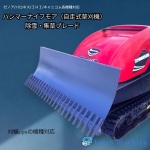 ハンマーナイフモアのヘッド交換で除雪や集草機として利用が可能