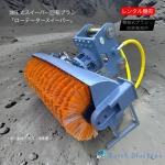 油圧式スイーパー回転ブラシで現場生産性向上/労働環境改善を同時実現