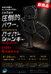 待望の新商品！油圧式の木材切断･割り機を2026年6月発売開始予定