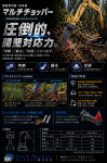 1台で切る/掘る/抜くを実現する開墾用切断･伐根機マルチチョッパー