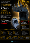 3つの作業工程を1台で実現するフォーク兼用バケット｢ライガー｣