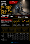 不整地でも作業可能な油圧ショベル用フォークリフト｢フォークマン｣