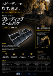 同時に均す運ぶ敷均しフレームバケット｢グレーディングビームバケ｣