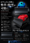 モアヘッドの交換で、集草・除雪が可能となる「ブレードアタッチメント」