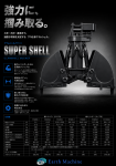 強力に掴み取るプロ仕様のクラムシェルバケット｢SUPER SHELL｣