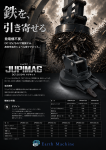 発電機不要の油圧ショベル用DC12V/24Vマグネット｢ジュピマグ｣