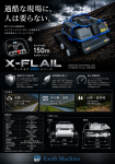 草刈り作業の無人化を実現する次世代ハンマーナイフモア｢X-FLAIL｣