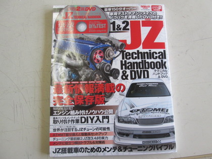 JZX100チェイサー オプション2 JZテクニカルハンドブック掲載