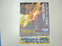 札幌カスタムショー２０１１　出展決定