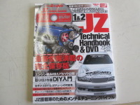 JZX100チェイサー　オプション2  JZテクニカルハンドブック掲載！