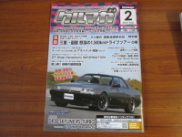 「早起きオヤジとDR30鉄仮面」掲載雑誌が発行です！