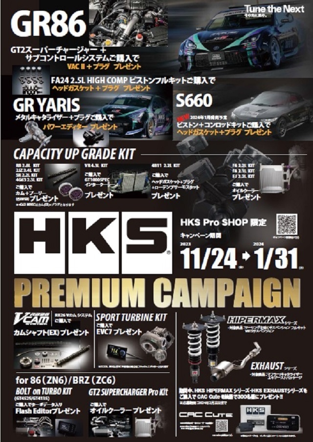 自動車チューニング/パーツ取付 - HKSテクニカルファクトリー札幌店