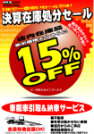在庫処分セール 【ランエボ関連商品】