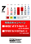 ＨＫＳテクニカルファクトリー　７月営業日のご案内