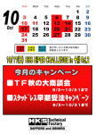 ＨＫＳテクニカルファクトリー １０月営業日のご案内