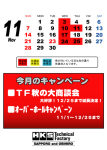 ＨＫＳテクニカルファクトリー札幌・帯広 １１月営業日のご案内