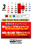 ３月営業日＆キャンペーンのご案内