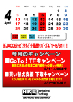 ４月の営業日＆キャンペーンのご案内