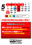 ５月営業日のご案内