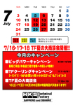 7月営業日＆キャンペーンのご案内