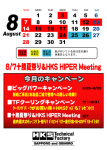 ８月営業日＆キャンペーンのご案内