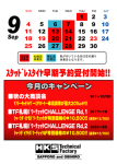 ９月営業日＆キャンペーンのご案内