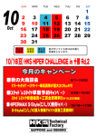 １０月営業日＆キャンペーンのご案内