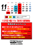 １１月営業日＆キャンペーンのご案内