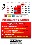 ３月営業日＆キャンペーンのご案内