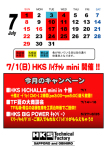 HKS TF札幌・帯広 ７月営業日