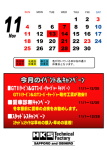 HKSﾃｸﾆｶﾙﾌｧｸﾄﾘｰ札幌･帯広 11月営業日