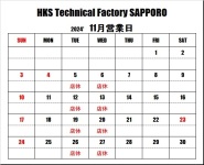 ＨＫＳテクニカルファクトリー札幌 11月営業日のご案内